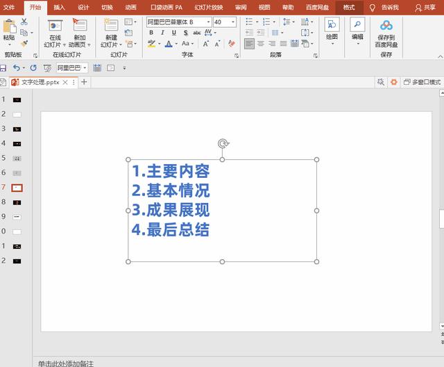 幻燈片制作方法及技巧（如何快速做出高質(zhì)量的ppt）(6)