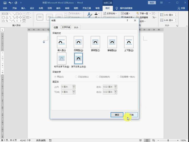 word文本框怎么設(shè)置（word文本框排版調(diào)整技巧大全）(4)