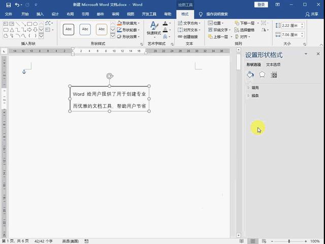 word文本框怎么設(shè)置（word文本框排版調(diào)整技巧大全）(5)