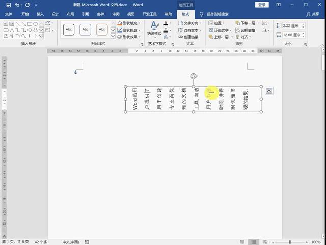 word文本框怎么設(shè)置（word文本框排版調(diào)整技巧大全）(6)