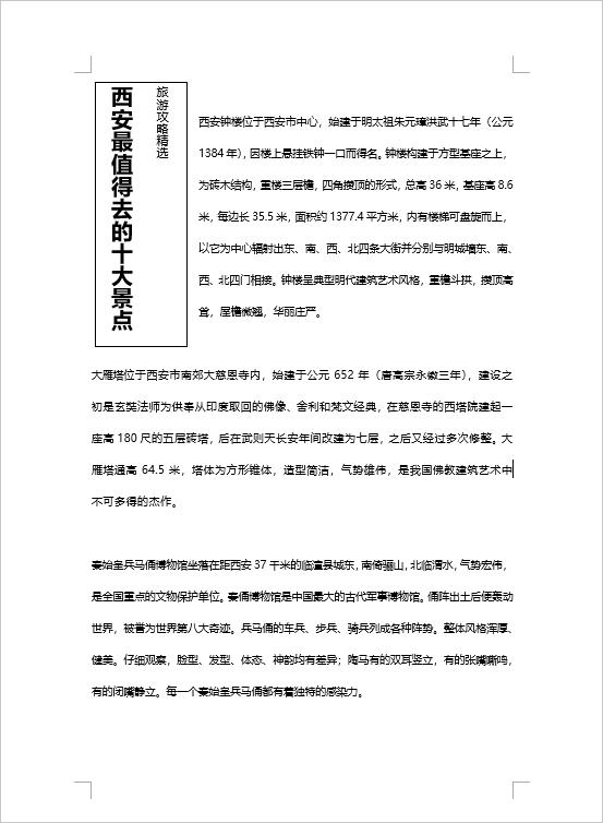 word文本框怎么設(shè)置（word文本框排版調(diào)整技巧大全）(11)