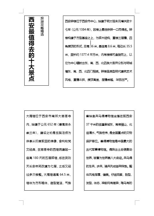 word文本框怎么設(shè)置（word文本框排版調(diào)整技巧大全）(12)