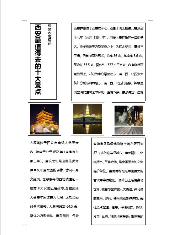 word文本框怎么設(shè)置（word文本框排版調(diào)整技巧大全）(13)