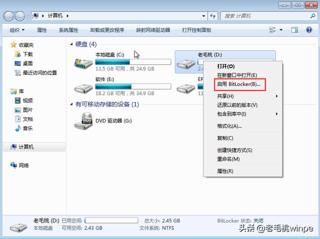 u盤文件加密怎么設(shè)置（u盤加密最簡(jiǎn)單的設(shè)置方法）(2)