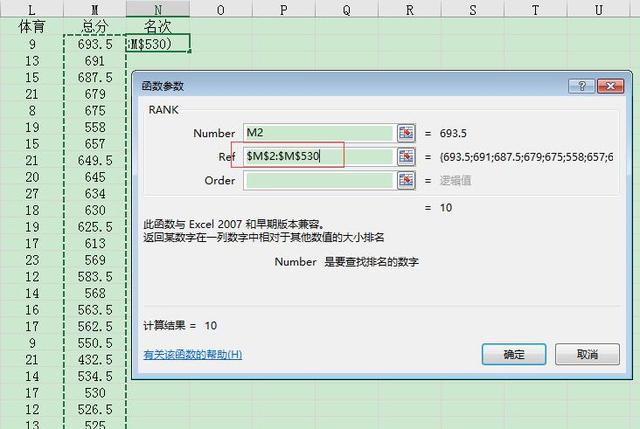 rank函數(shù)怎么用（Excel中的Rank函數(shù)的使用方法）(8)