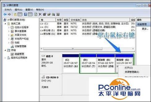 windows7分區(qū)怎么分（win7系統(tǒng)硬盤分區(qū)方法）(6)