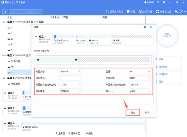 硬盤分區(qū)工具哪個好（win10分區(qū)工具推薦）(2)