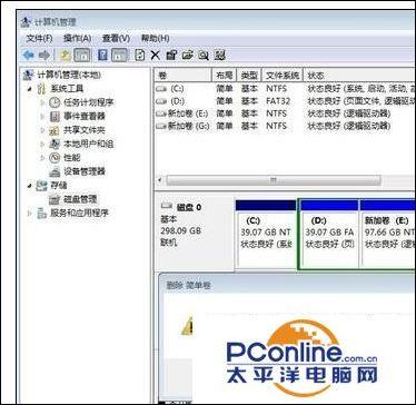 windows7分區(qū)怎么分（win7系統(tǒng)硬盤分區(qū)方法）(7)