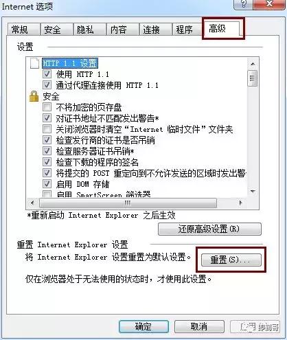 怎么修復(fù)ie瀏覽器（重置ie瀏覽器操作方法）(11)