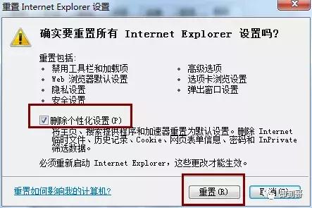 怎么修復(fù)ie瀏覽器（重置ie瀏覽器操作方法）(12)