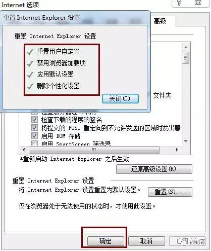 怎么修復(fù)ie瀏覽器（重置ie瀏覽器操作方法）(13)