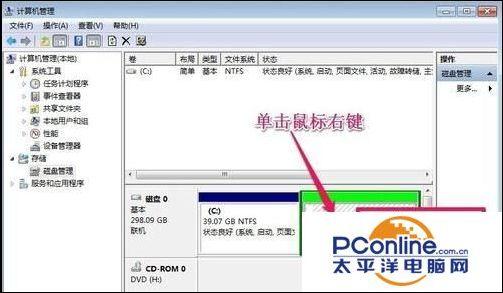 windows7分區(qū)怎么分（win7系統(tǒng)硬盤分區(qū)方法）(9)