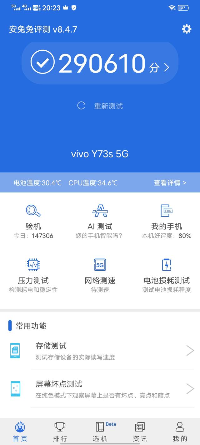 vivoy73s參數(shù)配置（vivo  y73s值不值得入手）(17)