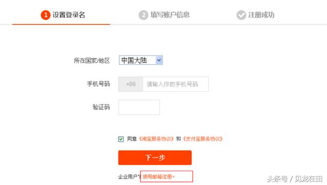 怎么注冊淘寶賬號（淘寶賬戶注冊詳細(xì)步驟）(1)