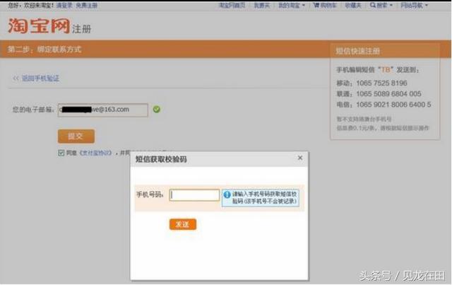 怎么注冊淘寶賬號（淘寶賬戶注冊詳細(xì)步驟）(13)