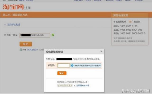 怎么注冊淘寶賬號（淘寶賬戶注冊詳細(xì)步驟）(15)