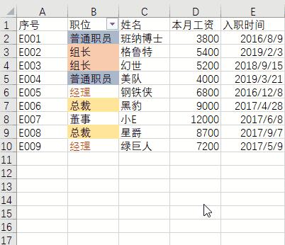 excel篩選功能怎么用（excel的高級(jí)篩選功能及使用技巧）(8)