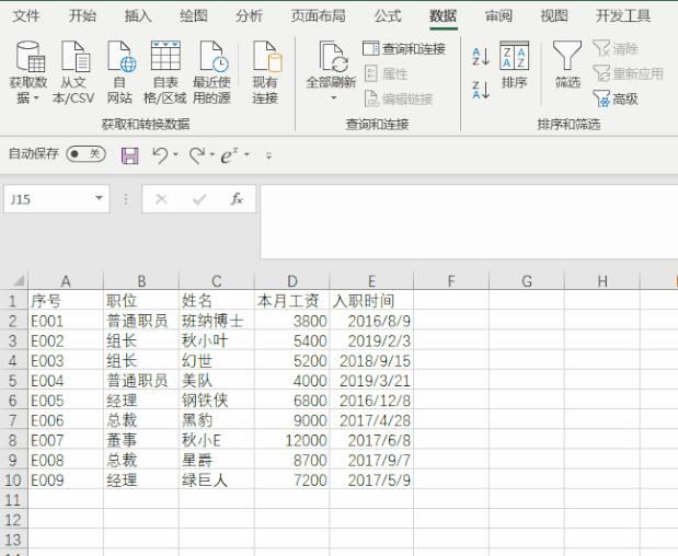 excel篩選功能怎么用（excel的高級(jí)篩選功能及使用技巧）(10)