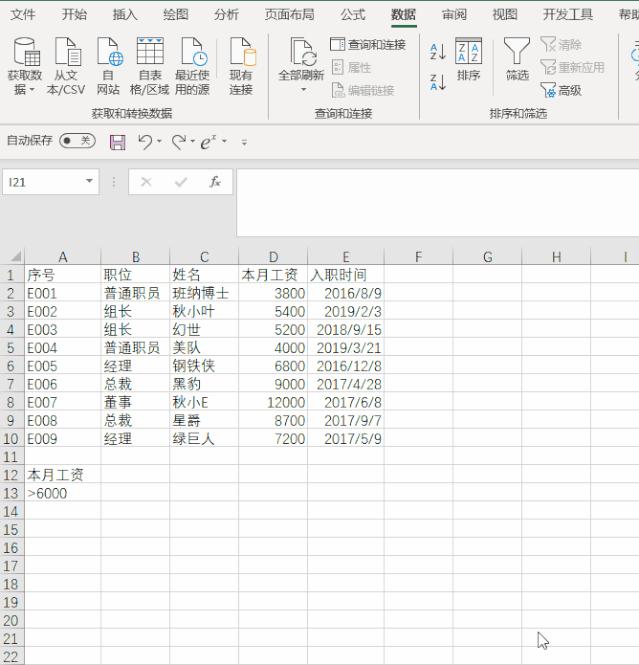 excel篩選功能怎么用（excel的高級(jí)篩選功能及使用技巧）(14)