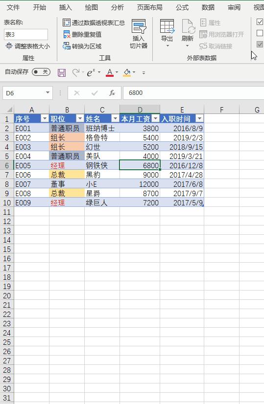 excel篩選功能怎么用（excel的高級(jí)篩選功能及使用技巧）(18)