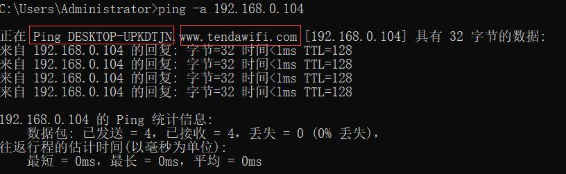 ping命令的基本使用方法（ping如何使用命令）(4)