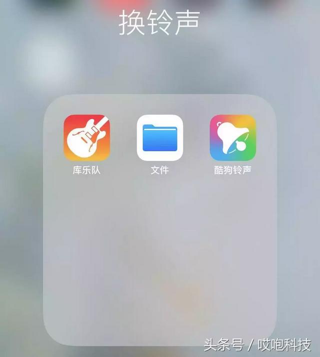 iphone手機鈴聲自定義設(shè)置方法（iphone怎么免費自定義鈴聲）(1)