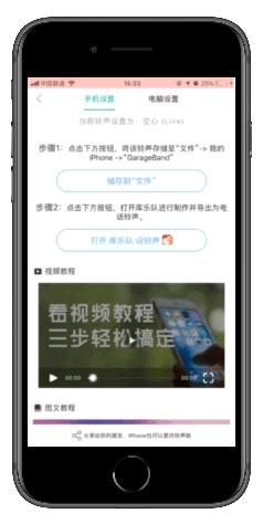 iphone手機鈴聲自定義設(shè)置方法（iphone怎么免費自定義鈴聲）(3)