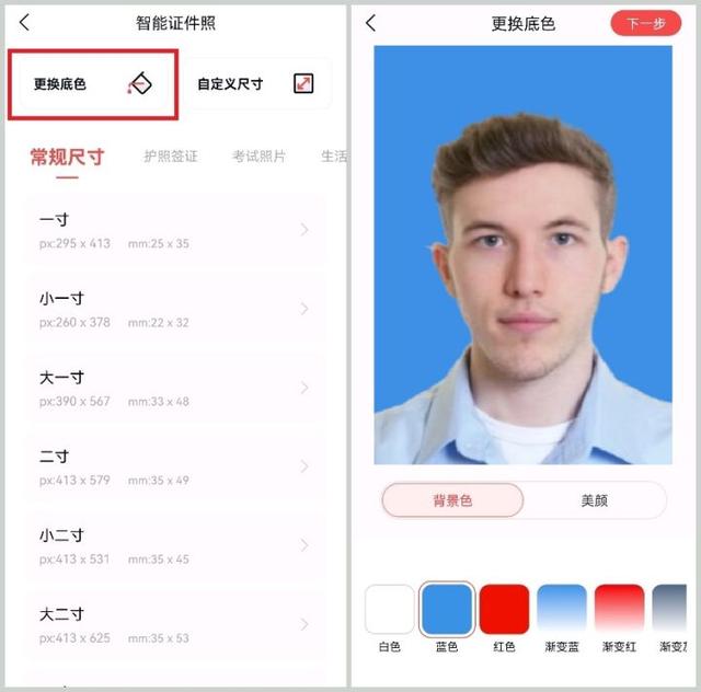 怎么給照片換背景顏色（分享4個(gè)證件照底色更改的方法）(3)