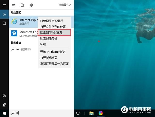 桌面的ie圖標(biāo)不見了怎么辦（win10怎樣恢復(fù)ie瀏覽器）(2)