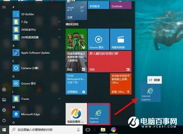 桌面的ie圖標(biāo)不見了怎么辦（win10怎樣恢復(fù)ie瀏覽器）(3)
