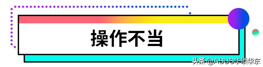 電腦死機(jī)是什么原因造成的（電腦死機(jī)的原因和解決辦法）(2)