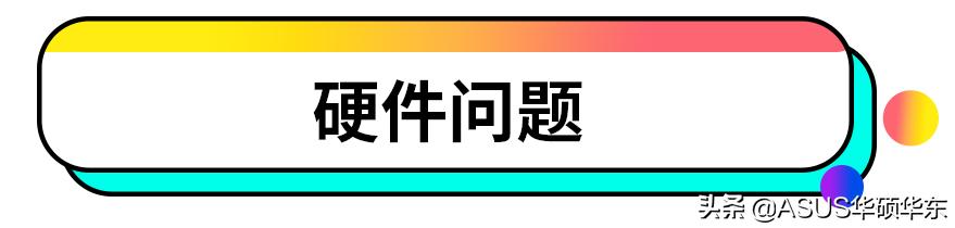 電腦死機(jī)是什么原因造成的（電腦死機(jī)的原因和解決辦法）(7)