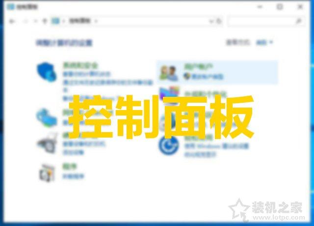 win10的控制面板在哪里找（Win10控制面板不見了解決方法）(1)