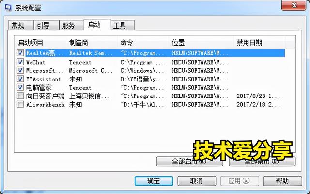 win7怎么關閉開機自啟動程序（電腦軟件開機自動打開取消方法）(2)