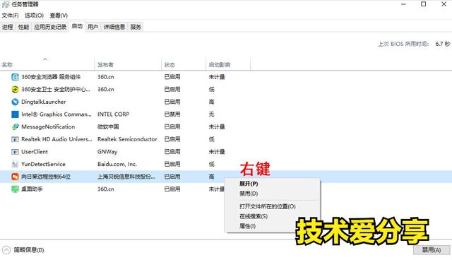 win7怎么關閉開機自啟動程序（電腦軟件開機自動打開取消方法）(4)