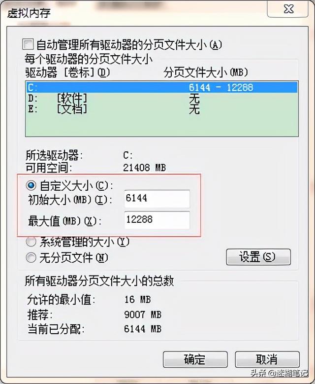 提示虛擬內(nèi)存不足怎么辦（電腦突然顯示內(nèi)存不足解決方法）(2)