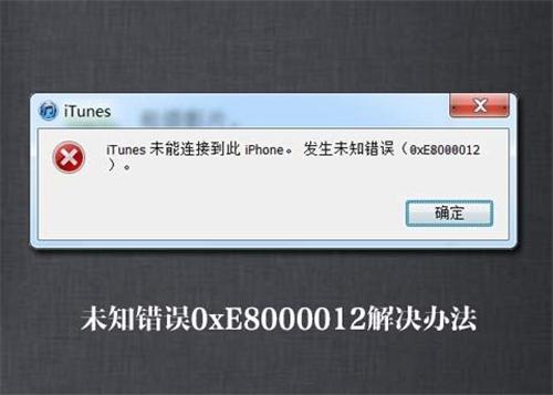 itunes未能連接到iphone怎么辦（itunes無法識別iphone的解決方法）(1)