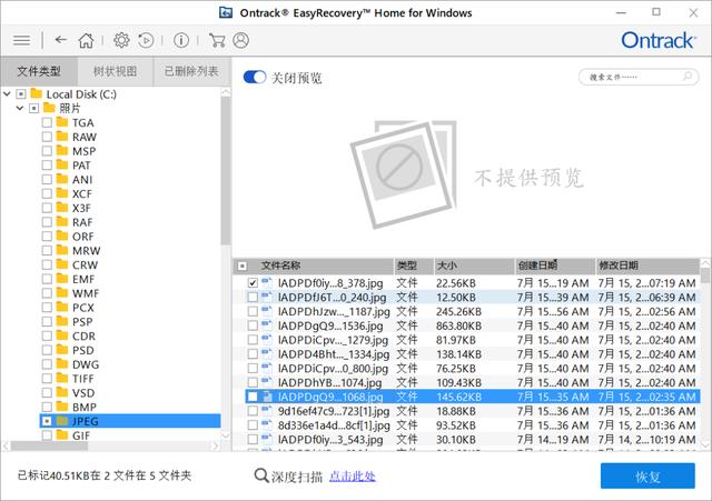 最好的數(shù)據(jù)恢復(fù)軟件是哪個(gè)（四大數(shù)據(jù)恢復(fù)類(lèi)軟件評(píng)測(cè)）(18)