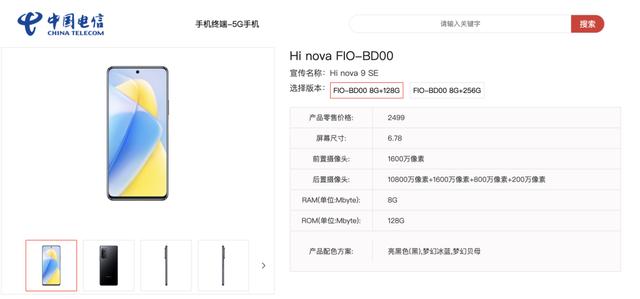 nova9se參數(shù)配置詳細（華為hi-nova9SE值得買嗎）(2)