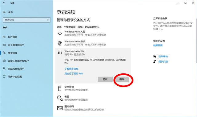 電腦pin是什么意思（如何在Windows10上刪除PIN密碼）(2)