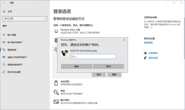 電腦pin是什么意思（如何在Windows10上刪除PIN密碼）(3)