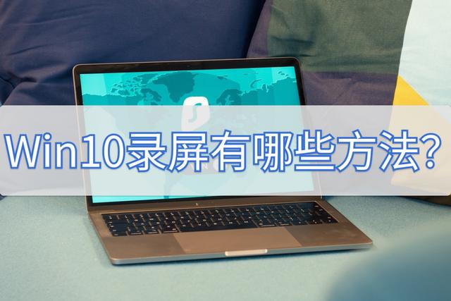 電腦怎么錄屏win10（win10自帶錄屏軟件詳細使用教程）(1)