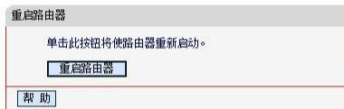 怎么重啟路由器（路由器的重啟正確方法）(2)