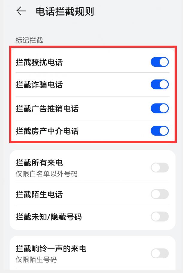 華為手機(jī)怎么攔截騷擾電話(huà)（華為手機(jī)阻止電話(huà)騷擾的操作方法）(6)
