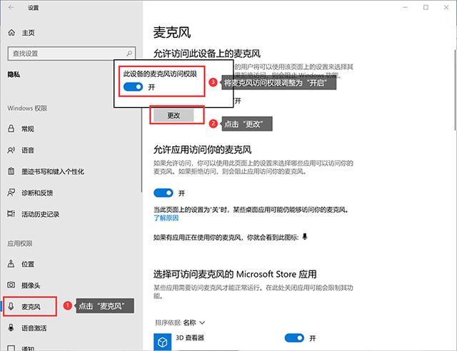 麥克風沒有聲音怎么辦（電腦麥克風說話沒聲音的解決辦法）(6)