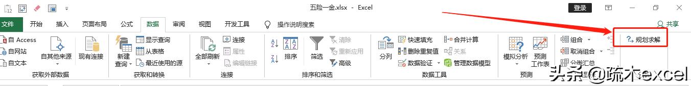 excel規(guī)劃求解怎么調出來（excel數據分析的技巧和方法）(2)