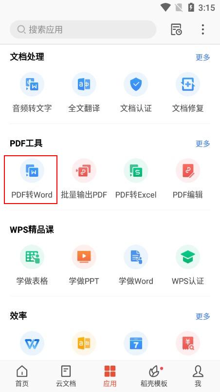 怎樣免費將pdf轉(zhuǎn)換成word（pdf免費轉(zhuǎn)換成word最簡單方法）(6)