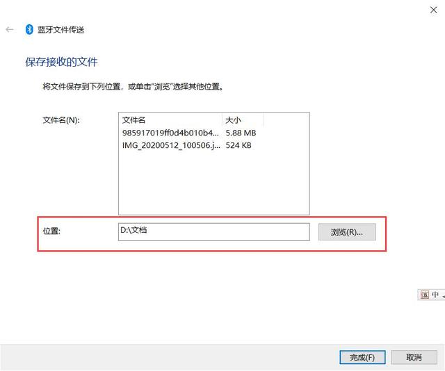 手機(jī)與電腦藍(lán)牙連接方法（怎樣使用手機(jī)藍(lán)牙向電腦傳遞文件）(12)