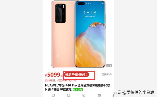 華為p40pro報價最新消息（華為p40pro  降價后值得購買嗎）(2)