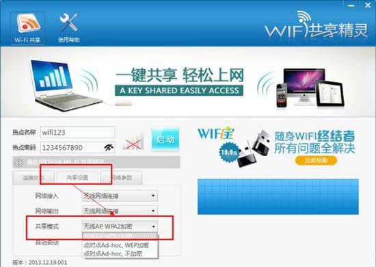 wifi共享精靈無法啟動怎么回事（win7 wifi共享無法連接解決方法）(2)